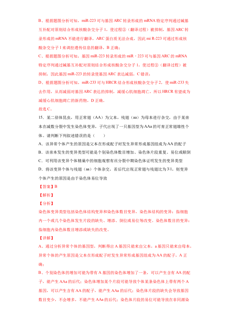 期末冲刺卷1-冲刺期末高一生物下学期期末拔高冲刺卷（2019人教版）（解析版）_高中九科知识点归纳。_人教版高中Word电子版试卷练习试题知识点全科_高中生物试卷习题_生物必修
