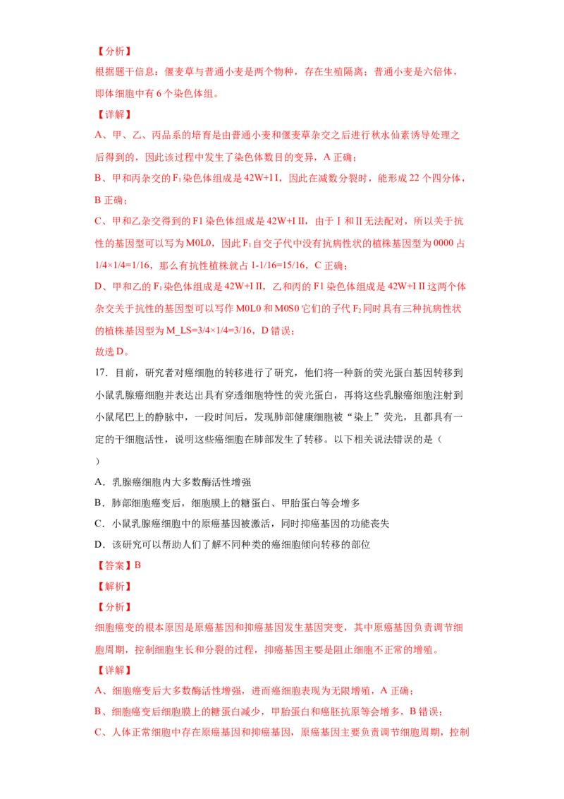 期末冲刺卷1-冲刺期末高一生物下学期期末拔高冲刺卷（2019人教版）（解析版）_高中九科知识点归纳。_人教版高中Word电子版试卷练习试题知识点全科_高中生物试卷习题_生物必修