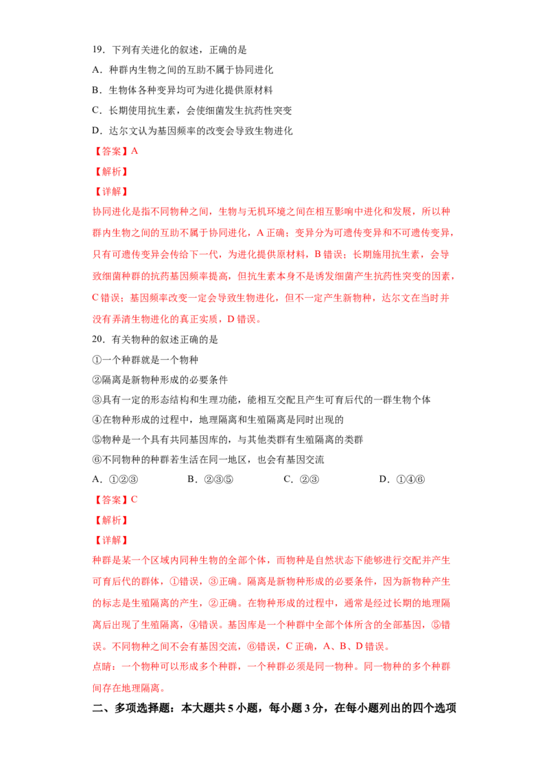 期末冲刺卷1-冲刺期末高一生物下学期期末拔高冲刺卷（2019人教版）（解析版）_高中九科知识点归纳。_人教版高中Word电子版试卷练习试题知识点全科_高中生物试卷习题_生物必修