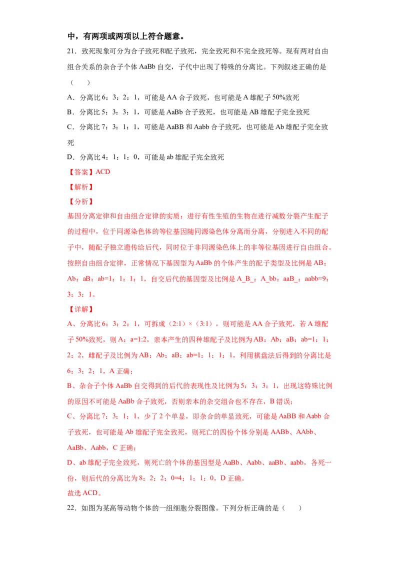 期末冲刺卷1-冲刺期末高一生物下学期期末拔高冲刺卷（2019人教版）（解析版）_高中九科知识点归纳。_人教版高中Word电子版试卷练习试题知识点全科_高中生物试卷习题_生物必修