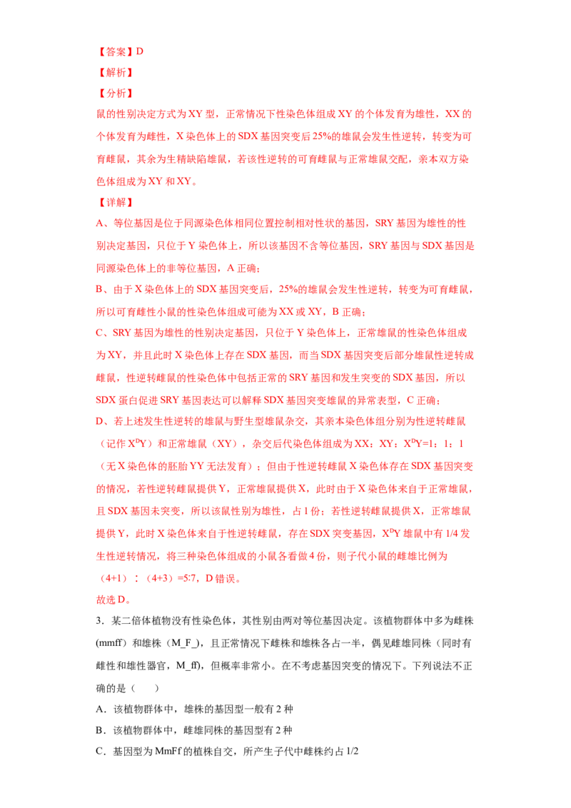 期末冲刺卷1-冲刺期末高一生物下学期期末拔高冲刺卷（2019人教版）（解析版）_高中九科知识点归纳。_人教版高中Word电子版试卷练习试题知识点全科_高中生物试卷习题_生物必修