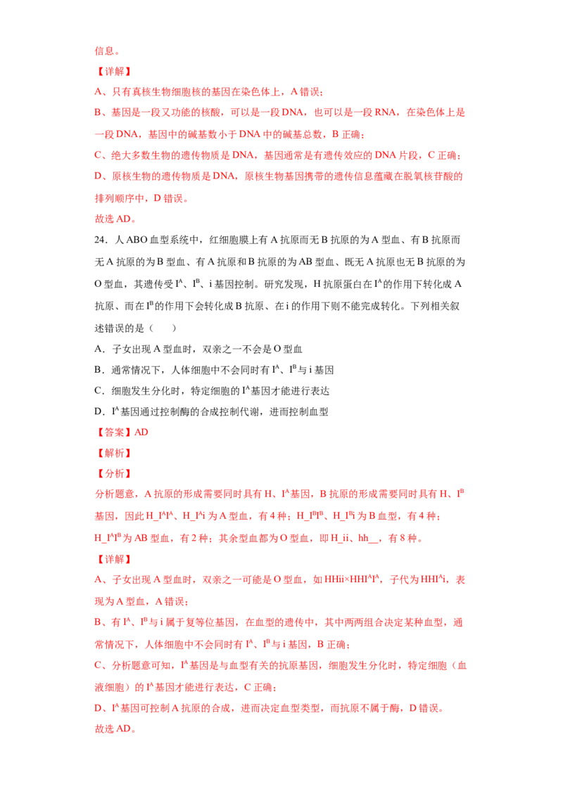期末冲刺卷1-冲刺期末高一生物下学期期末拔高冲刺卷（2019人教版）（解析版）_高中九科知识点归纳。_人教版高中Word电子版试卷练习试题知识点全科_高中生物试卷习题_生物必修