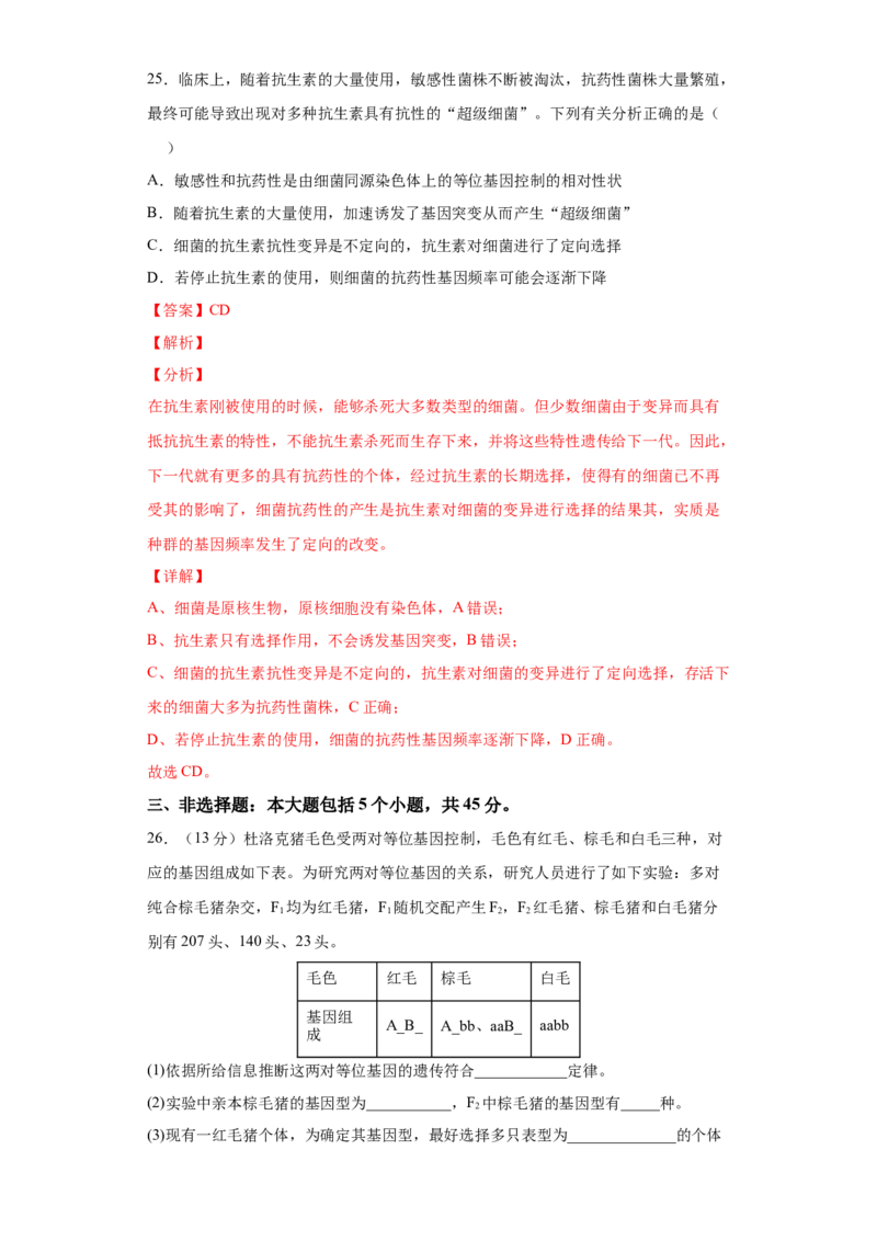 期末冲刺卷1-冲刺期末高一生物下学期期末拔高冲刺卷（2019人教版）（解析版）_高中九科知识点归纳。_人教版高中Word电子版试卷练习试题知识点全科_高中生物试卷习题_生物必修