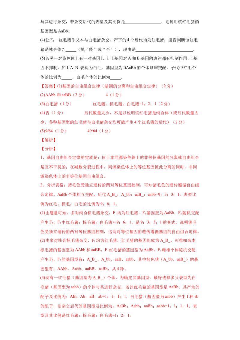 期末冲刺卷1-冲刺期末高一生物下学期期末拔高冲刺卷（2019人教版）（解析版）_高中九科知识点归纳。_人教版高中Word电子版试卷练习试题知识点全科_高中生物试卷习题_生物必修