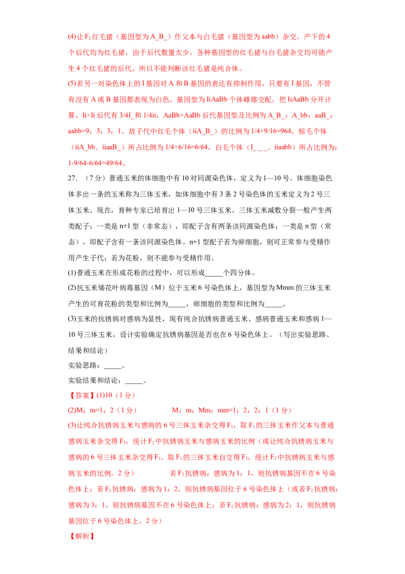 期末冲刺卷1-冲刺期末高一生物下学期期末拔高冲刺卷（2019人教版）（解析版）_高中九科知识点归纳。_人教版高中Word电子版试卷练习试题知识点全科_高中生物试卷习题_生物必修