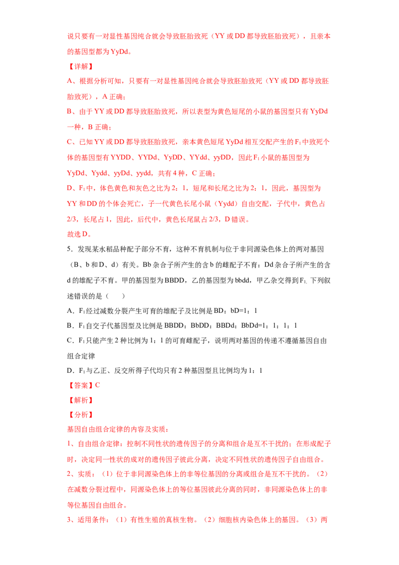 期末冲刺卷1-冲刺期末高一生物下学期期末拔高冲刺卷（2019人教版）（解析版）_高中九科知识点归纳。_人教版高中Word电子版试卷练习试题知识点全科_高中生物试卷习题_生物必修