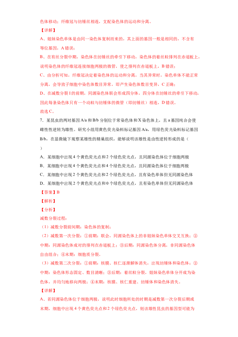 期末冲刺卷1-冲刺期末高一生物下学期期末拔高冲刺卷（2019人教版）（解析版）_高中九科知识点归纳。_人教版高中Word电子版试卷练习试题知识点全科_高中生物试卷习题_生物必修