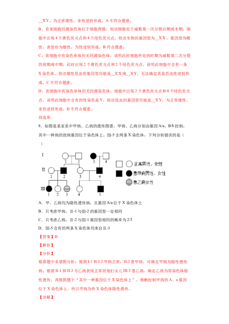 期末冲刺卷1-冲刺期末高一生物下学期期末拔高冲刺卷（2019人教版）（解析版）_高中九科知识点归纳。_人教版高中Word电子版试卷练习试题知识点全科_高中生物试卷习题_生物必修