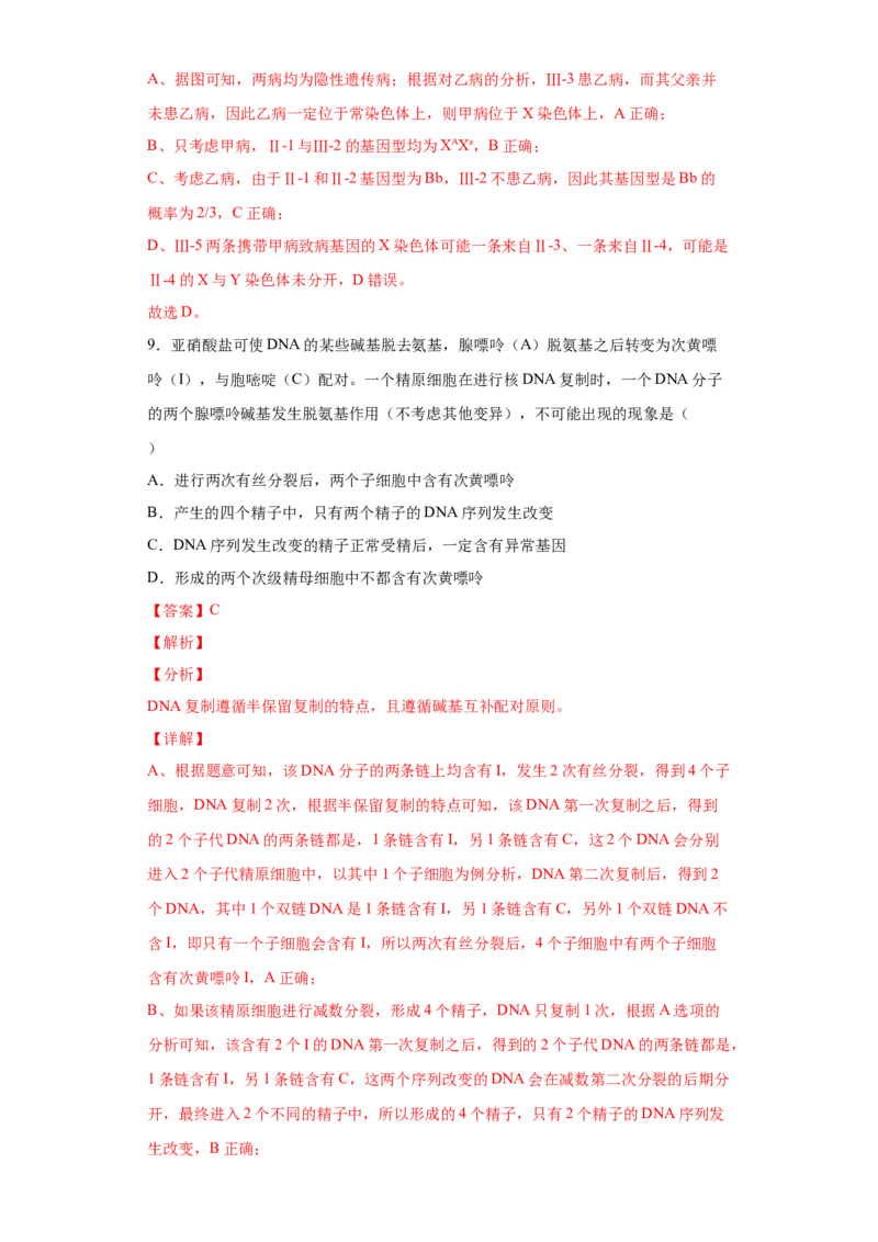 期末冲刺卷1-冲刺期末高一生物下学期期末拔高冲刺卷（2019人教版）（解析版）_高中九科知识点归纳。_人教版高中Word电子版试卷练习试题知识点全科_高中生物试卷习题_生物必修