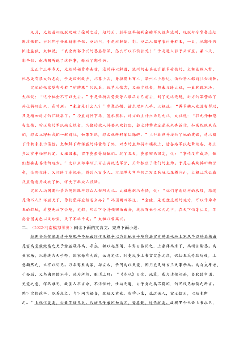 考向22翻译句子之通假字-备战2023年高考语文一轮复习考点微专题（全国卷地区专用）（解析版）_01高考语文_6赠通用版（老高考）复习资料_一轮复习