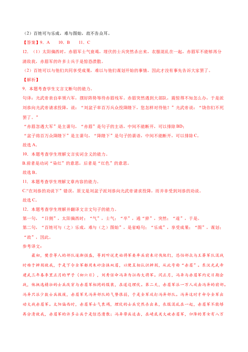 考向22翻译句子之通假字-备战2023年高考语文一轮复习考点微专题（全国卷地区专用）（解析版）_01高考语文_6赠通用版（老高考）复习资料_一轮复习