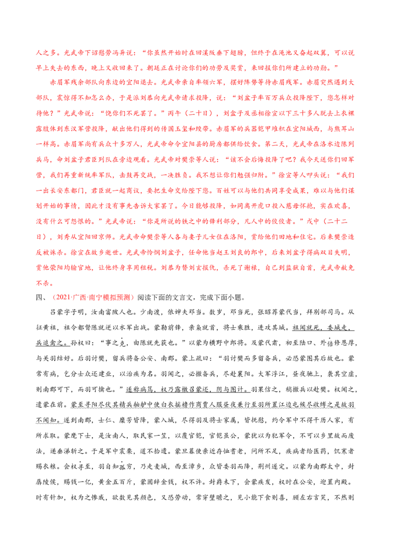 考向22翻译句子之通假字-备战2023年高考语文一轮复习考点微专题（全国卷地区专用）（解析版）_01高考语文_6赠通用版（老高考）复习资料_一轮复习