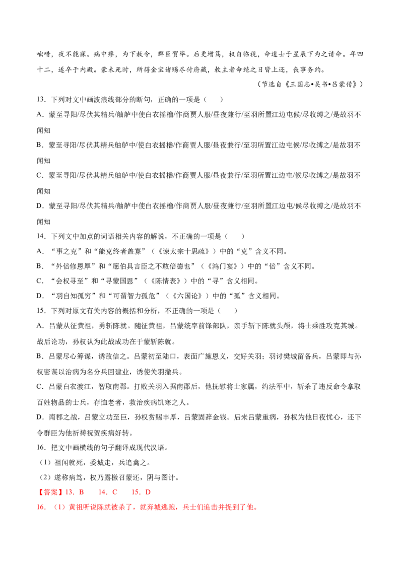 考向22翻译句子之通假字-备战2023年高考语文一轮复习考点微专题（全国卷地区专用）（解析版）_01高考语文_6赠通用版（老高考）复习资料_一轮复习