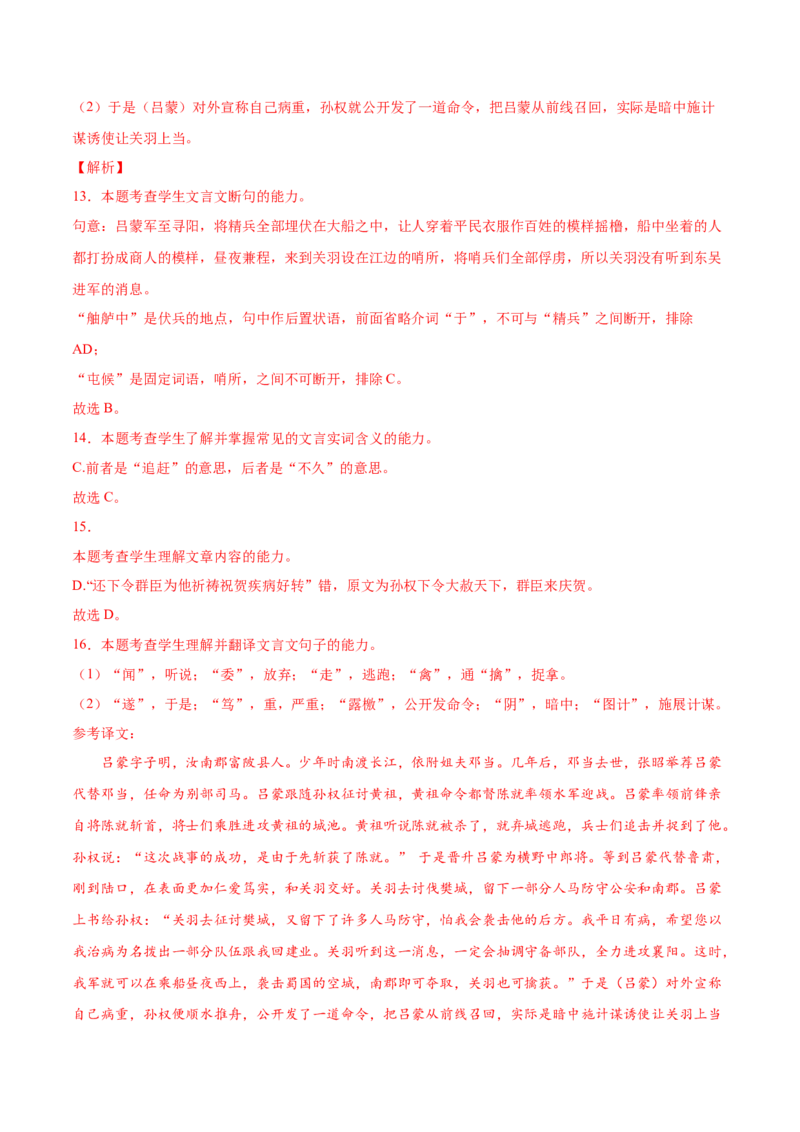 考向22翻译句子之通假字-备战2023年高考语文一轮复习考点微专题（全国卷地区专用）（解析版）_01高考语文_6赠通用版（老高考）复习资料_一轮复习