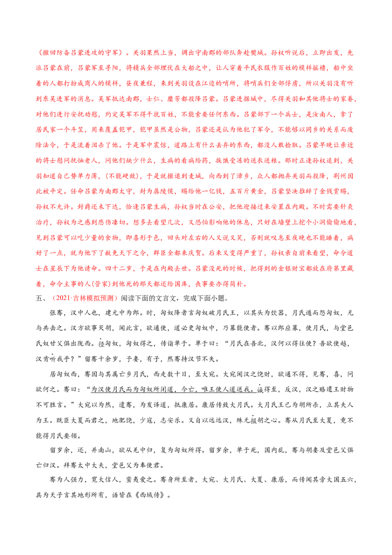 考向22翻译句子之通假字-备战2023年高考语文一轮复习考点微专题（全国卷地区专用）（解析版）_01高考语文_6赠通用版（老高考）复习资料_一轮复习