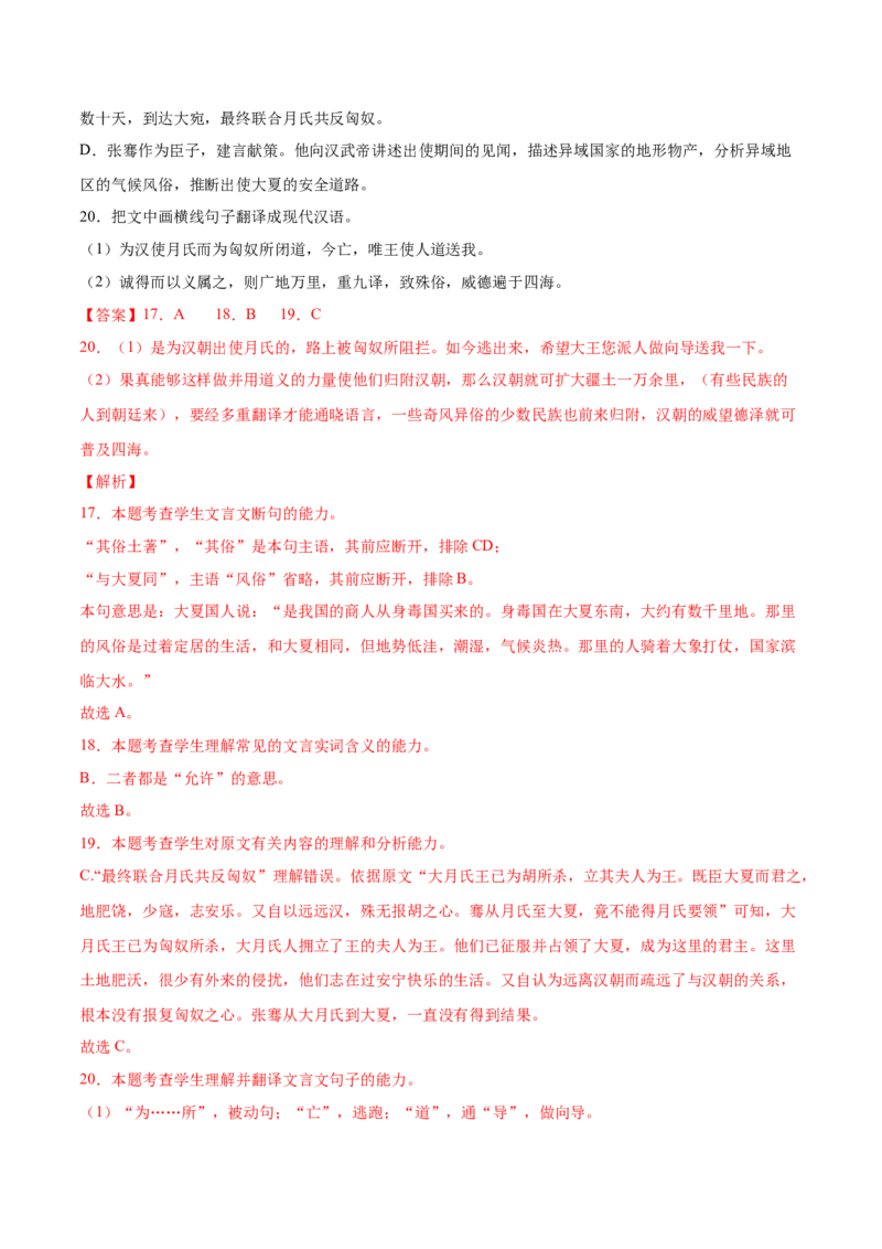 考向22翻译句子之通假字-备战2023年高考语文一轮复习考点微专题（全国卷地区专用）（解析版）_01高考语文_6赠通用版（老高考）复习资料_一轮复习