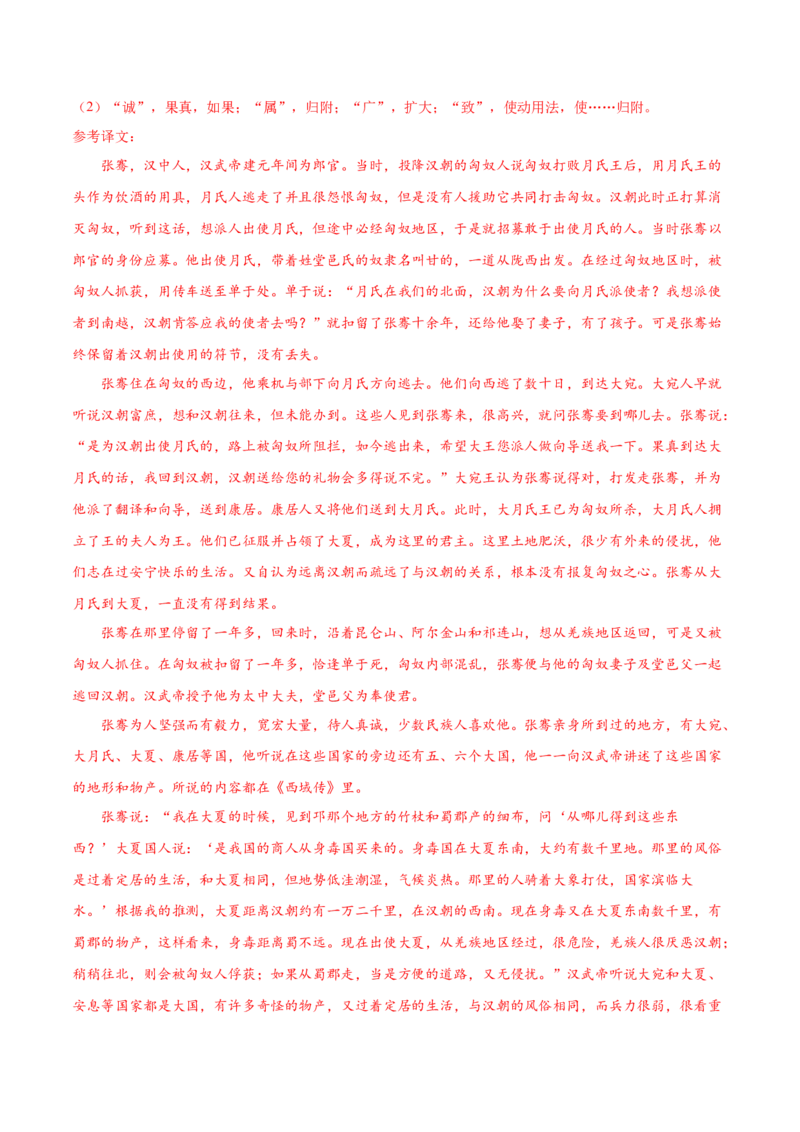 考向22翻译句子之通假字-备战2023年高考语文一轮复习考点微专题（全国卷地区专用）（解析版）_01高考语文_6赠通用版（老高考）复习资料_一轮复习