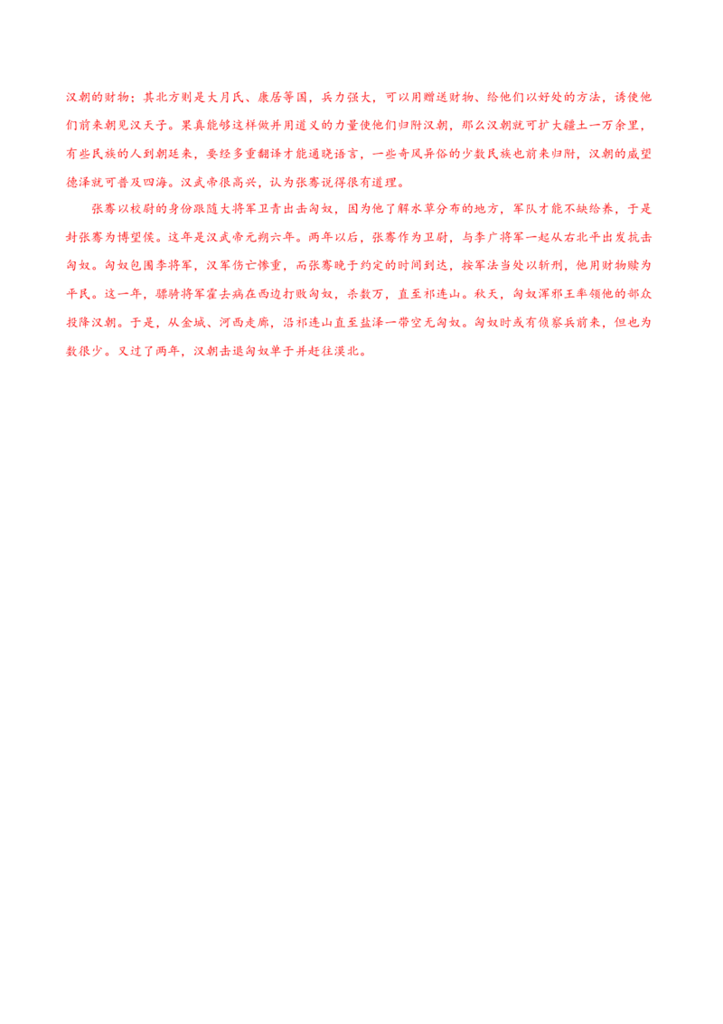 考向22翻译句子之通假字-备战2023年高考语文一轮复习考点微专题（全国卷地区专用）（解析版）_01高考语文_6赠通用版（老高考）复习资料_一轮复习