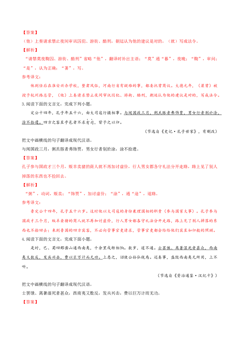 考向22翻译句子之通假字-备战2023年高考语文一轮复习考点微专题（全国卷地区专用）（解析版）_01高考语文_6赠通用版（老高考）复习资料_一轮复习