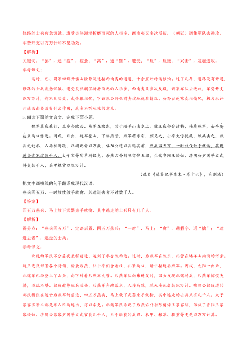 考向22翻译句子之通假字-备战2023年高考语文一轮复习考点微专题（全国卷地区专用）（解析版）_01高考语文_6赠通用版（老高考）复习资料_一轮复习