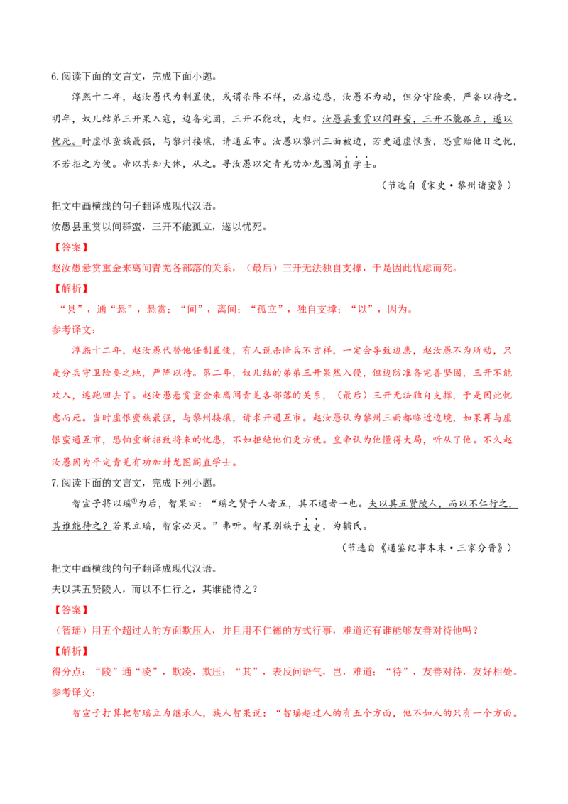 考向22翻译句子之通假字-备战2023年高考语文一轮复习考点微专题（全国卷地区专用）（解析版）_01高考语文_6赠通用版（老高考）复习资料_一轮复习