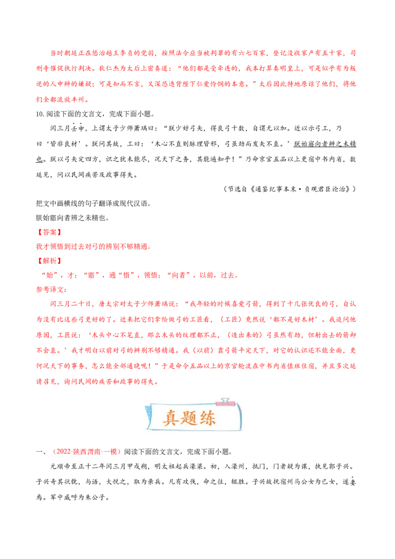 考向22翻译句子之通假字-备战2023年高考语文一轮复习考点微专题（全国卷地区专用）（解析版）_01高考语文_6赠通用版（老高考）复习资料_一轮复习