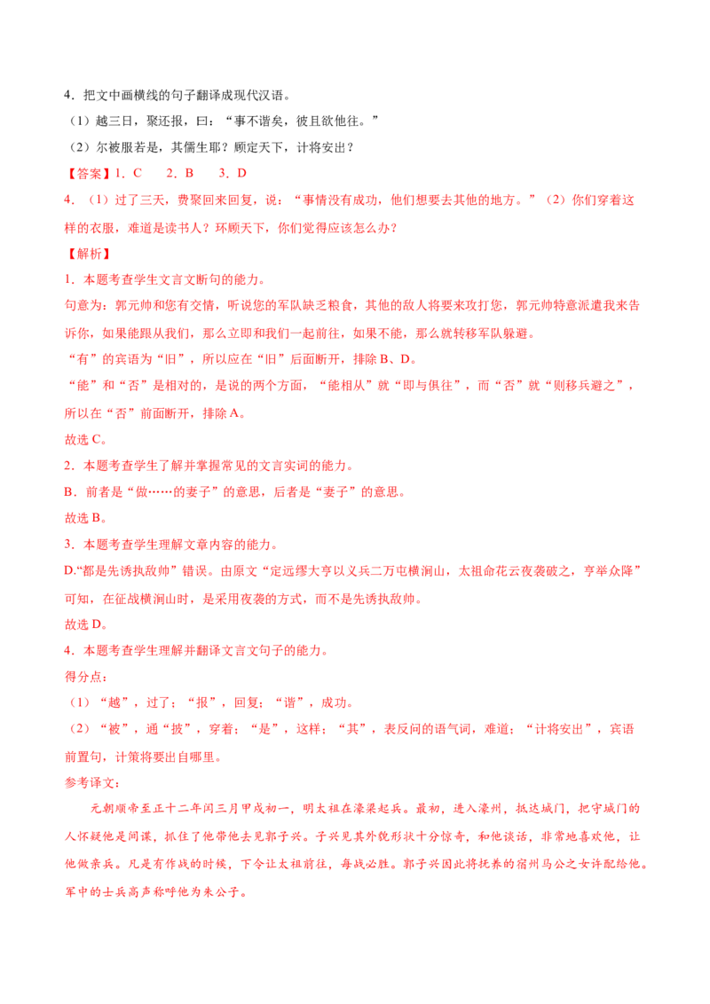 考向22翻译句子之通假字-备战2023年高考语文一轮复习考点微专题（全国卷地区专用）（解析版）_01高考语文_6赠通用版（老高考）复习资料_一轮复习