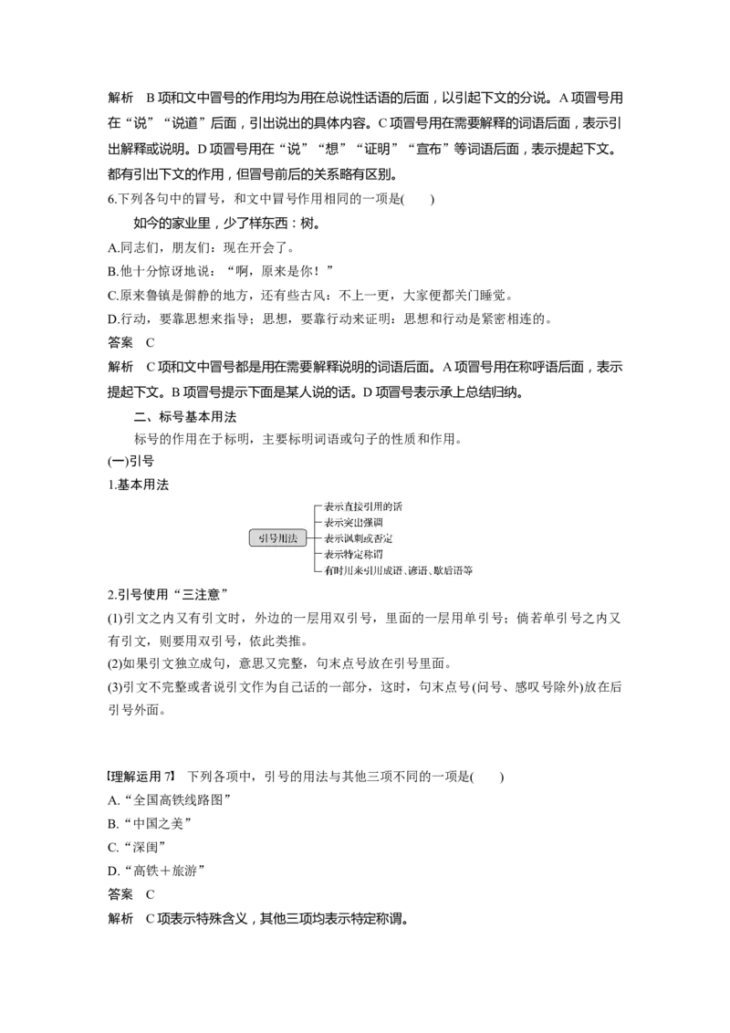 第1部分语言策略与技能任务组一任务三理解语意，掌握用法，正确使用标点_01高考语文_22022年新高考资料_2022年一轮复习各版本