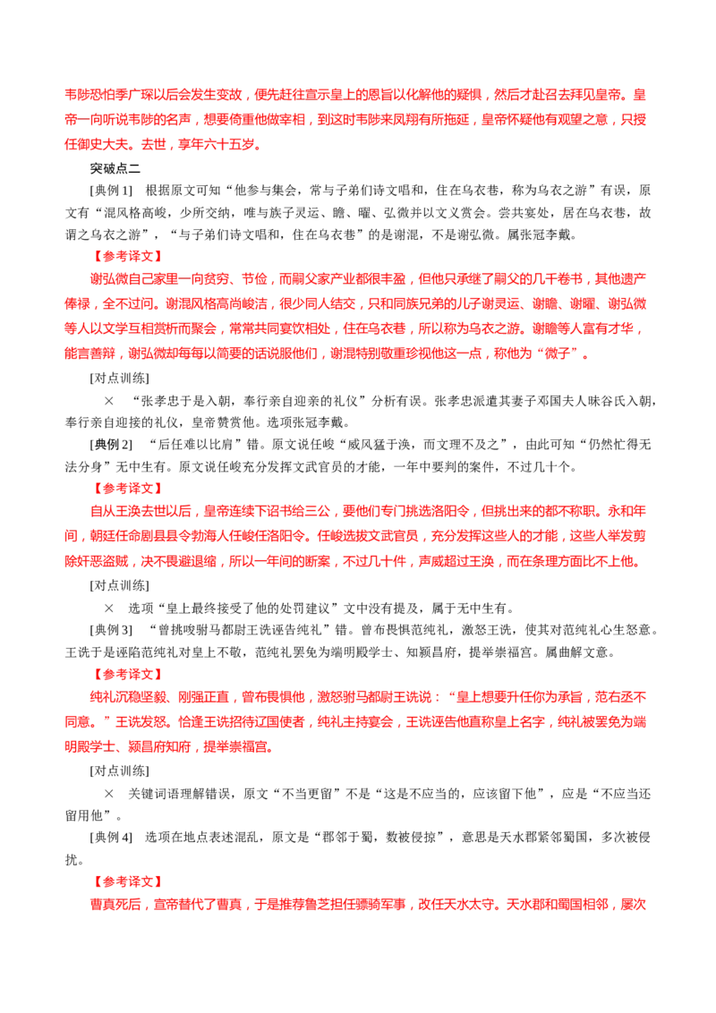 第06讲对原文内容的概括和分析（讲义）（原卷版）_01高考语文_新高考复习资料_2024年新高考资料_一轮复习资料_高考语文一轮复习讲练测（课件+讲义+练习）（新高考）