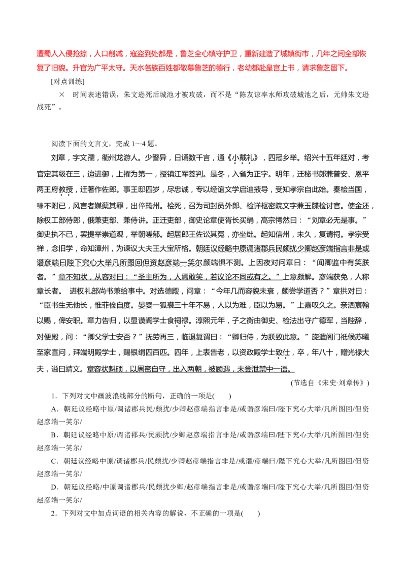 第06讲对原文内容的概括和分析（讲义）（原卷版）_01高考语文_新高考复习资料_2024年新高考资料_一轮复习资料_高考语文一轮复习讲练测（课件+讲义+练习）（新高考）