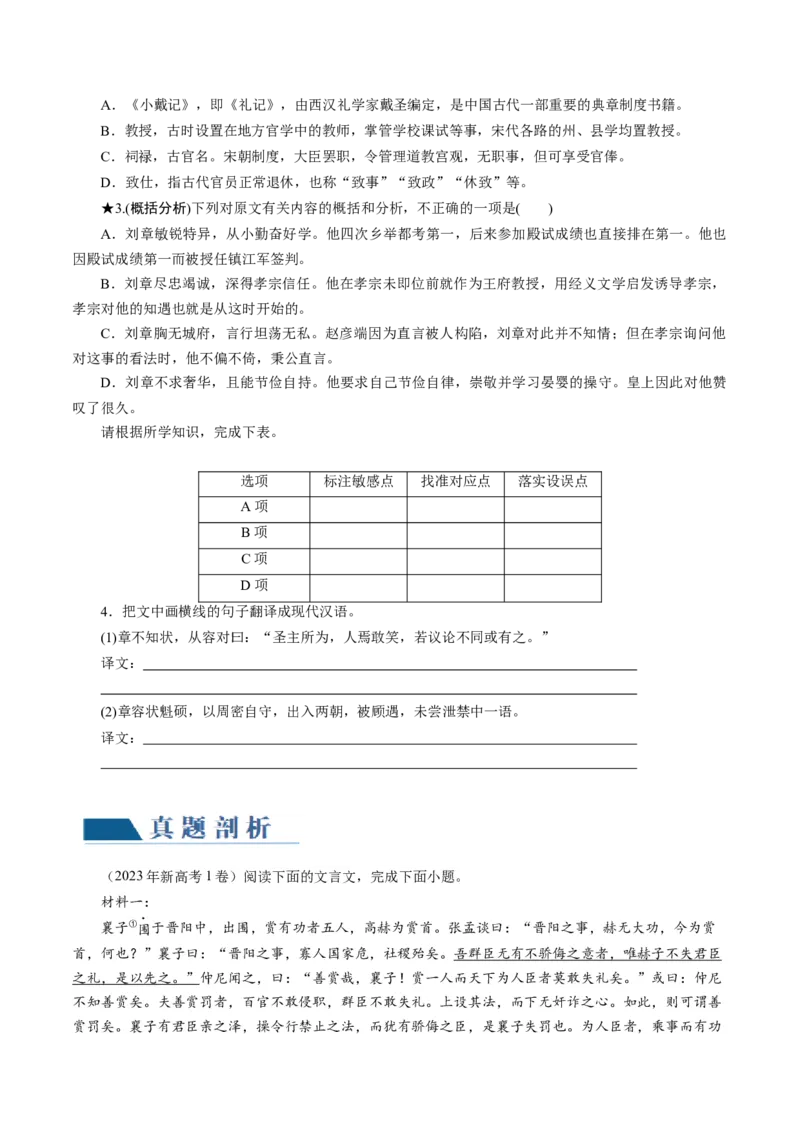 第06讲对原文内容的概括和分析（讲义）（原卷版）_01高考语文_新高考复习资料_2024年新高考资料_一轮复习资料_高考语文一轮复习讲练测（课件+讲义+练习）（新高考）