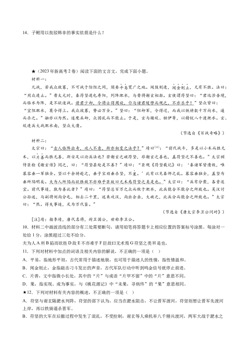 第06讲对原文内容的概括和分析（讲义）（原卷版）_01高考语文_新高考复习资料_2024年新高考资料_一轮复习资料_高考语文一轮复习讲练测（课件+讲义+练习）（新高考）