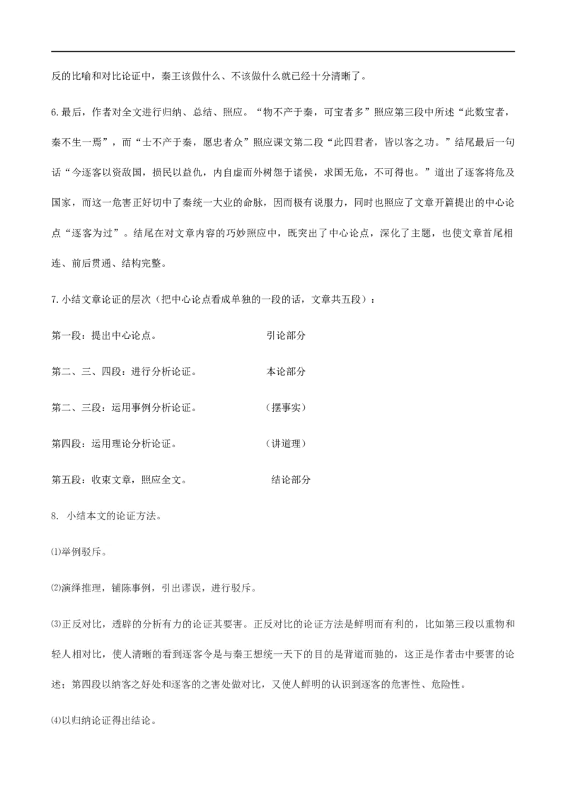 11《谏逐客书》《与妻书》（教学设计）_高语_新版高中语文_02部编高中语文必修下册_01第一套（课件+教案）配套版精品_11《谏逐客书》《与妻书》