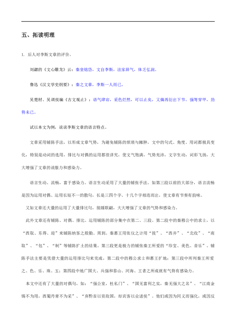 11《谏逐客书》《与妻书》（教学设计）_高语_新版高中语文_02部编高中语文必修下册_01第一套（课件+教案）配套版精品_11《谏逐客书》《与妻书》