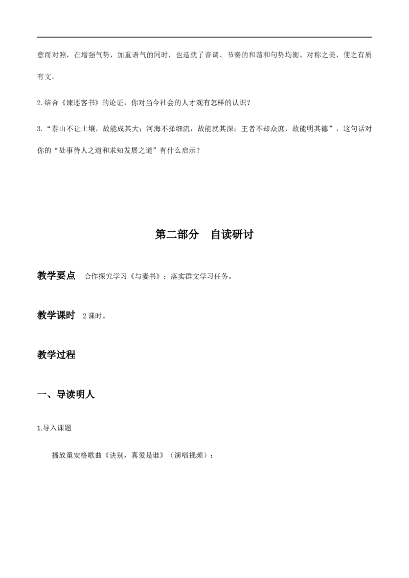 11《谏逐客书》《与妻书》（教学设计）_高语_新版高中语文_02部编高中语文必修下册_01第一套（课件+教案）配套版精品_11《谏逐客书》《与妻书》