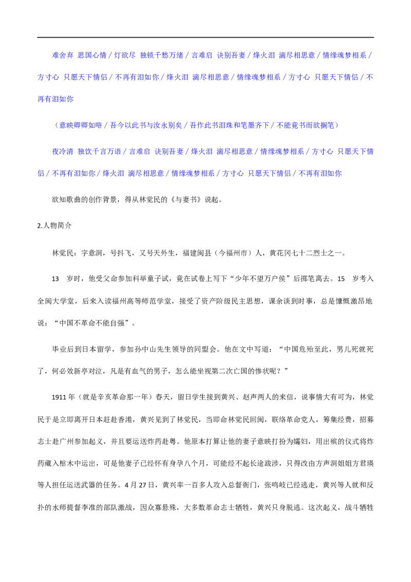 11《谏逐客书》《与妻书》（教学设计）_高语_新版高中语文_02部编高中语文必修下册_01第一套（课件+教案）配套版精品_11《谏逐客书》《与妻书》