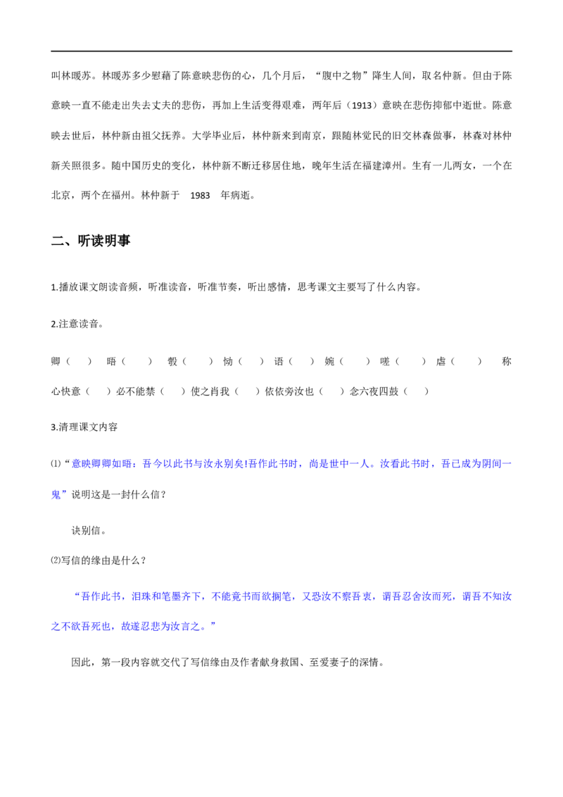 11《谏逐客书》《与妻书》（教学设计）_高语_新版高中语文_02部编高中语文必修下册_01第一套（课件+教案）配套版精品_11《谏逐客书》《与妻书》