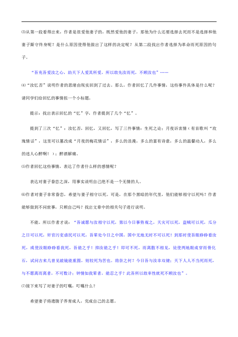 11《谏逐客书》《与妻书》（教学设计）_高语_新版高中语文_02部编高中语文必修下册_01第一套（课件+教案）配套版精品_11《谏逐客书》《与妻书》