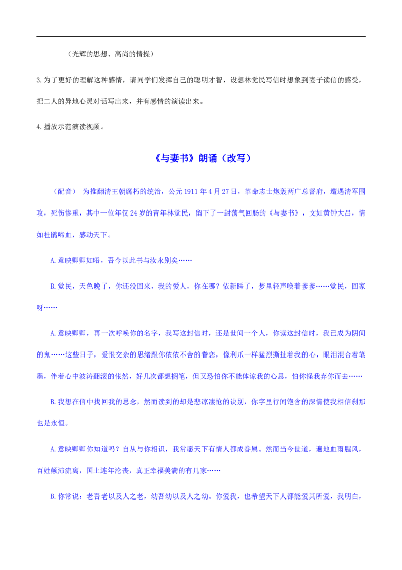 11《谏逐客书》《与妻书》（教学设计）_高语_新版高中语文_02部编高中语文必修下册_01第一套（课件+教案）配套版精品_11《谏逐客书》《与妻书》