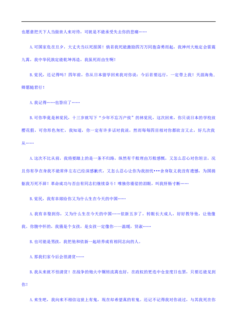 11《谏逐客书》《与妻书》（教学设计）_高语_新版高中语文_02部编高中语文必修下册_01第一套（课件+教案）配套版精品_11《谏逐客书》《与妻书》