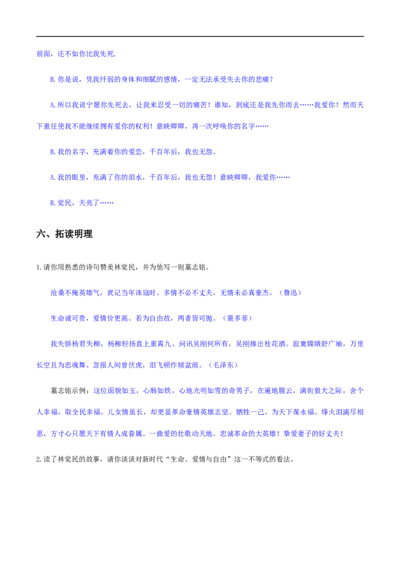 11《谏逐客书》《与妻书》（教学设计）_高语_新版高中语文_02部编高中语文必修下册_01第一套（课件+教案）配套版精品_11《谏逐客书》《与妻书》