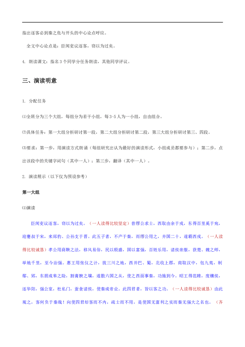 11《谏逐客书》《与妻书》（教学设计）_高语_新版高中语文_02部编高中语文必修下册_01第一套（课件+教案）配套版精品_11《谏逐客书》《与妻书》