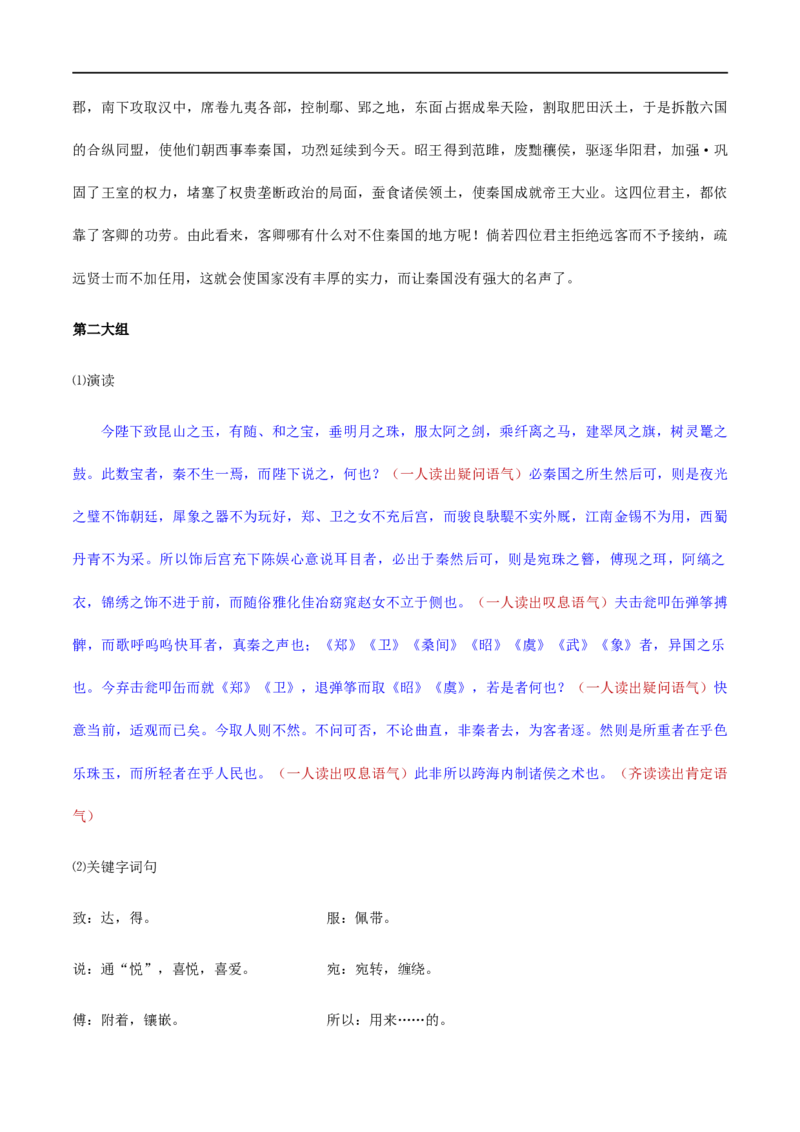 11《谏逐客书》《与妻书》（教学设计）_高语_新版高中语文_02部编高中语文必修下册_01第一套（课件+教案）配套版精品_11《谏逐客书》《与妻书》