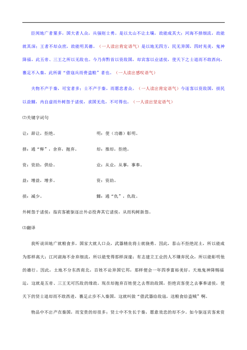 11《谏逐客书》《与妻书》（教学设计）_高语_新版高中语文_02部编高中语文必修下册_01第一套（课件+教案）配套版精品_11《谏逐客书》《与妻书》
