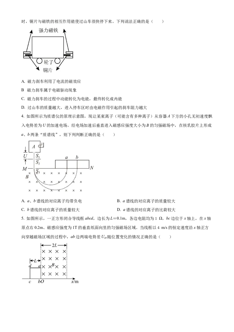 高二下学期期中物理试题（原卷版）_高中九科知识点归纳。_人教版高中Word电子版试卷练习试题知识点全科_高中生物试卷习题_生物选修_选修2_人教版生物选修二期中测试（006份）_56