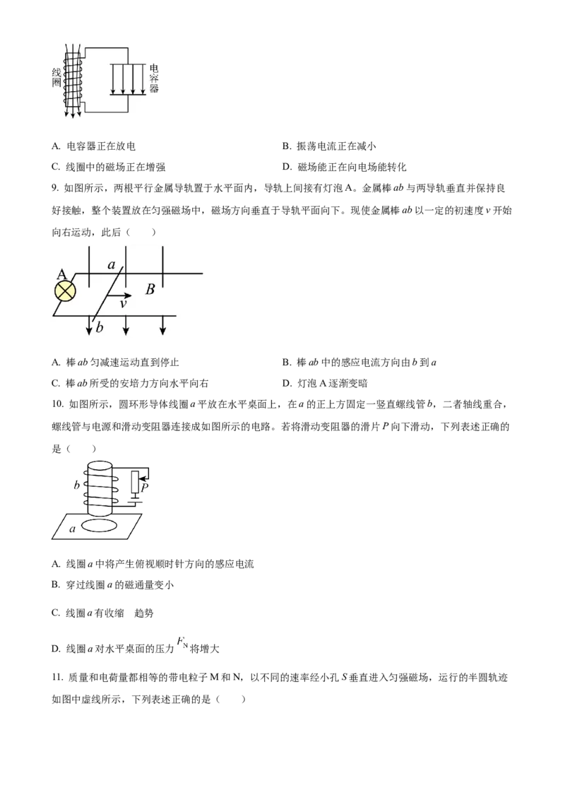 高二下学期期中物理试题（原卷版）_高中九科知识点归纳。_人教版高中Word电子版试卷练习试题知识点全科_高中生物试卷习题_生物选修_选修2_人教版生物选修二期中测试（006份）_56
