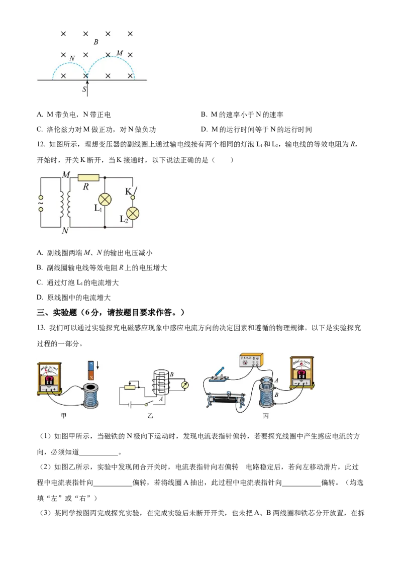 高二下学期期中物理试题（原卷版）_高中九科知识点归纳。_人教版高中Word电子版试卷练习试题知识点全科_高中生物试卷习题_生物选修_选修2_人教版生物选修二期中测试（006份）_56