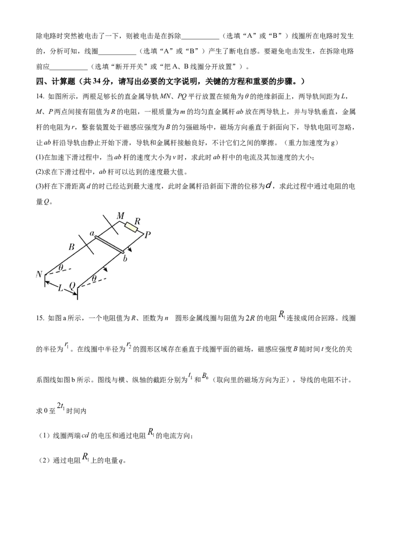 高二下学期期中物理试题（原卷版）_高中九科知识点归纳。_人教版高中Word电子版试卷练习试题知识点全科_高中生物试卷习题_生物选修_选修2_人教版生物选修二期中测试（006份）_56