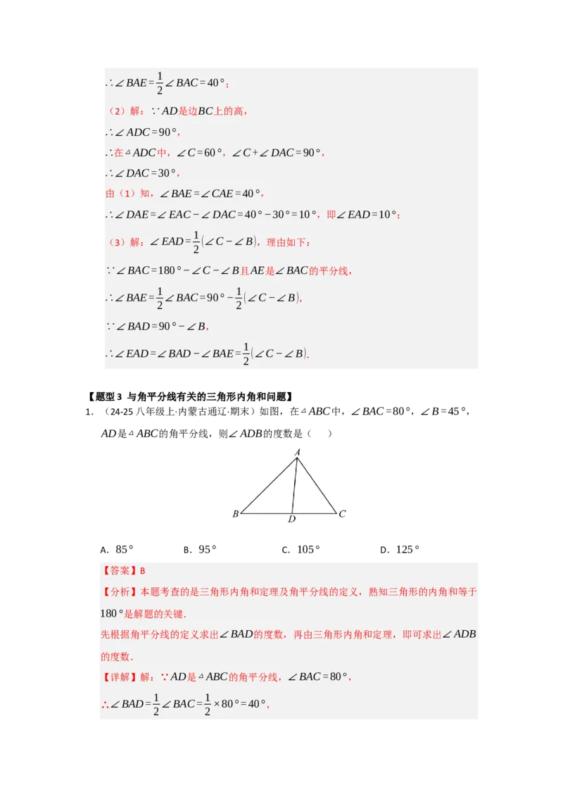 专题13.3三角形的内角与外角（四大题型）（题型训练易错精练）（教师版）_初中数学_八年级数学上册（人教版）_知识解读与题型专练-V14_2026版