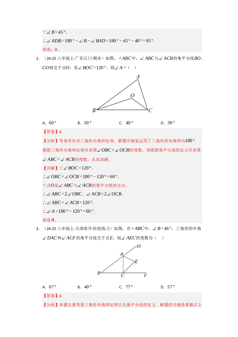 专题13.3三角形的内角与外角（四大题型）（题型训练易错精练）（教师版）_初中数学_八年级数学上册（人教版）_知识解读与题型专练-V14_2026版